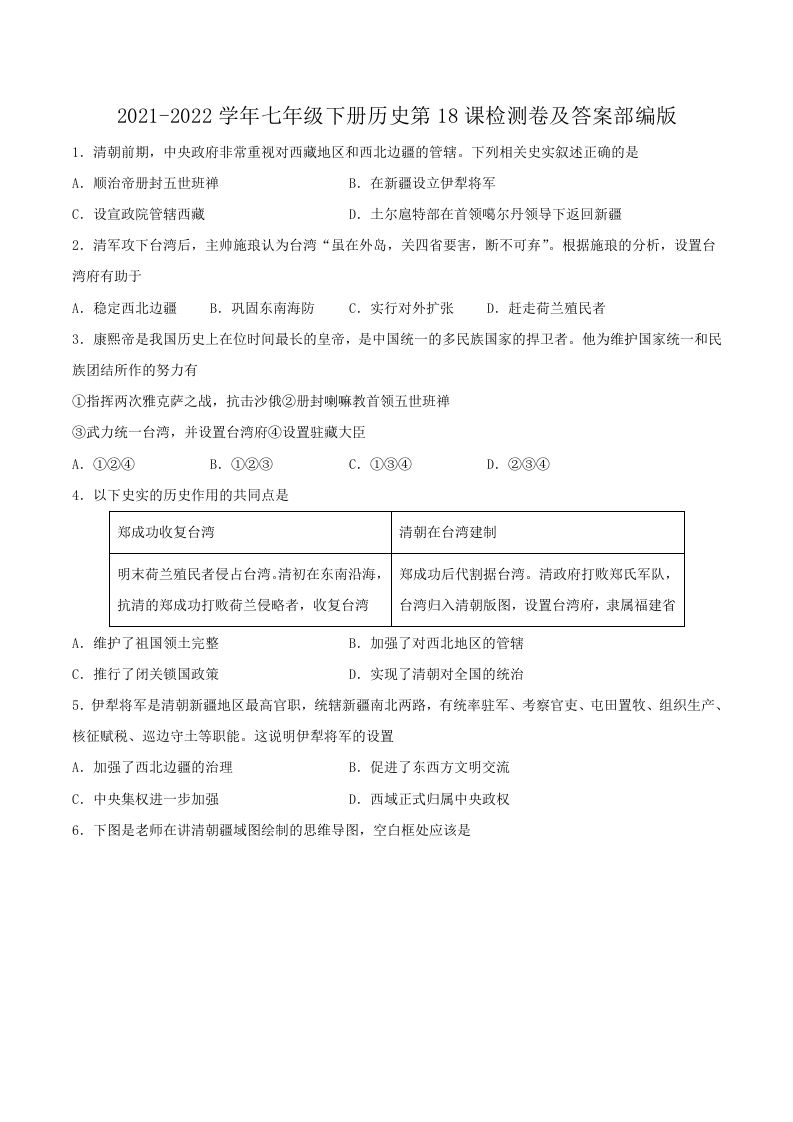 2021-2022学年七年级下册历史第18课检测卷及答案部编版(Word版)