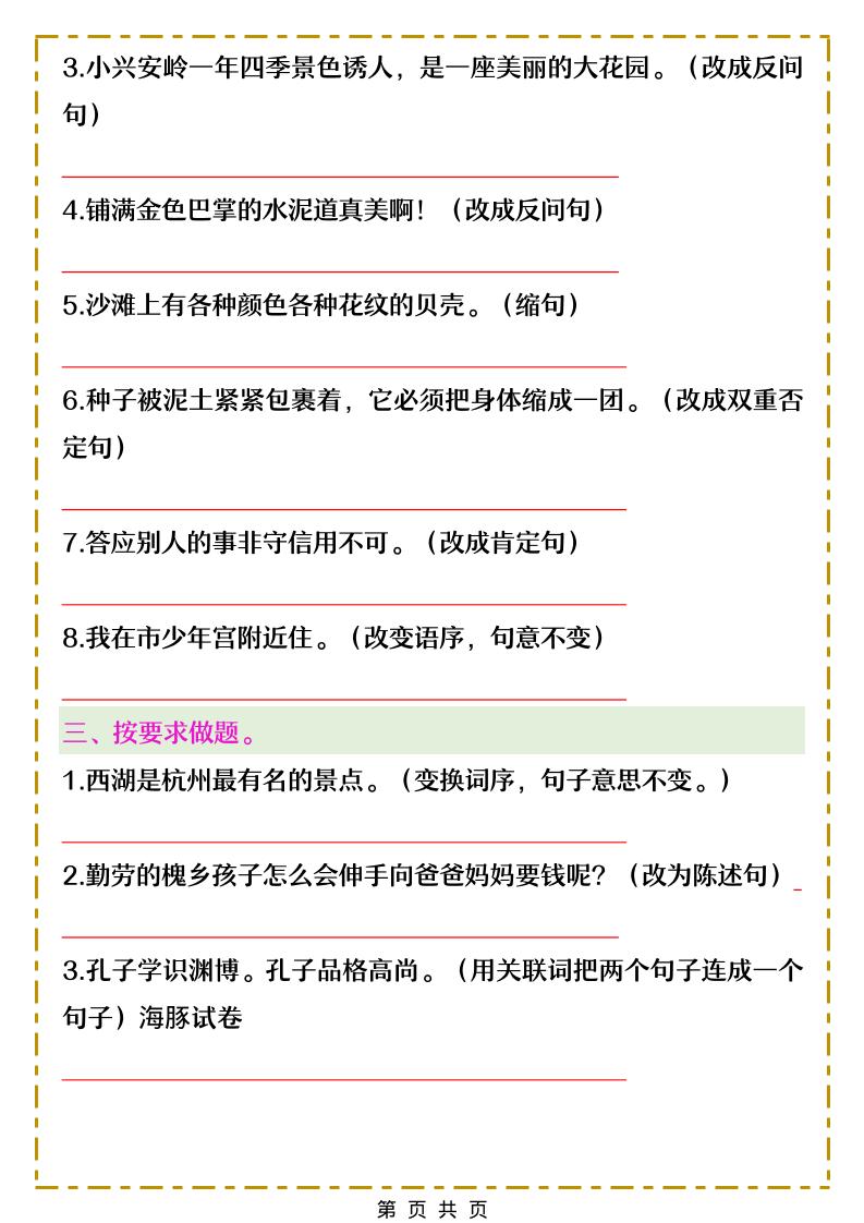三年级下语文常考句子训练-上古云网创