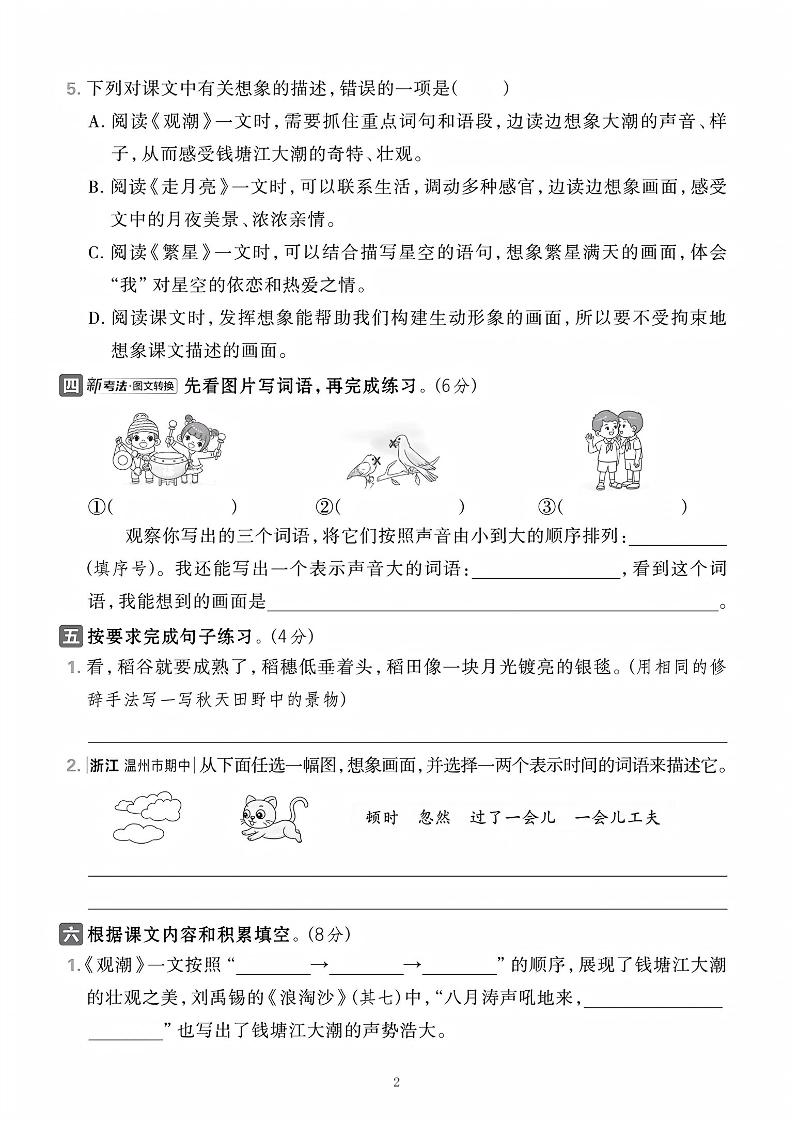 25学年四上语文第一单元综合素养卷（含答案7页）-上古云网创