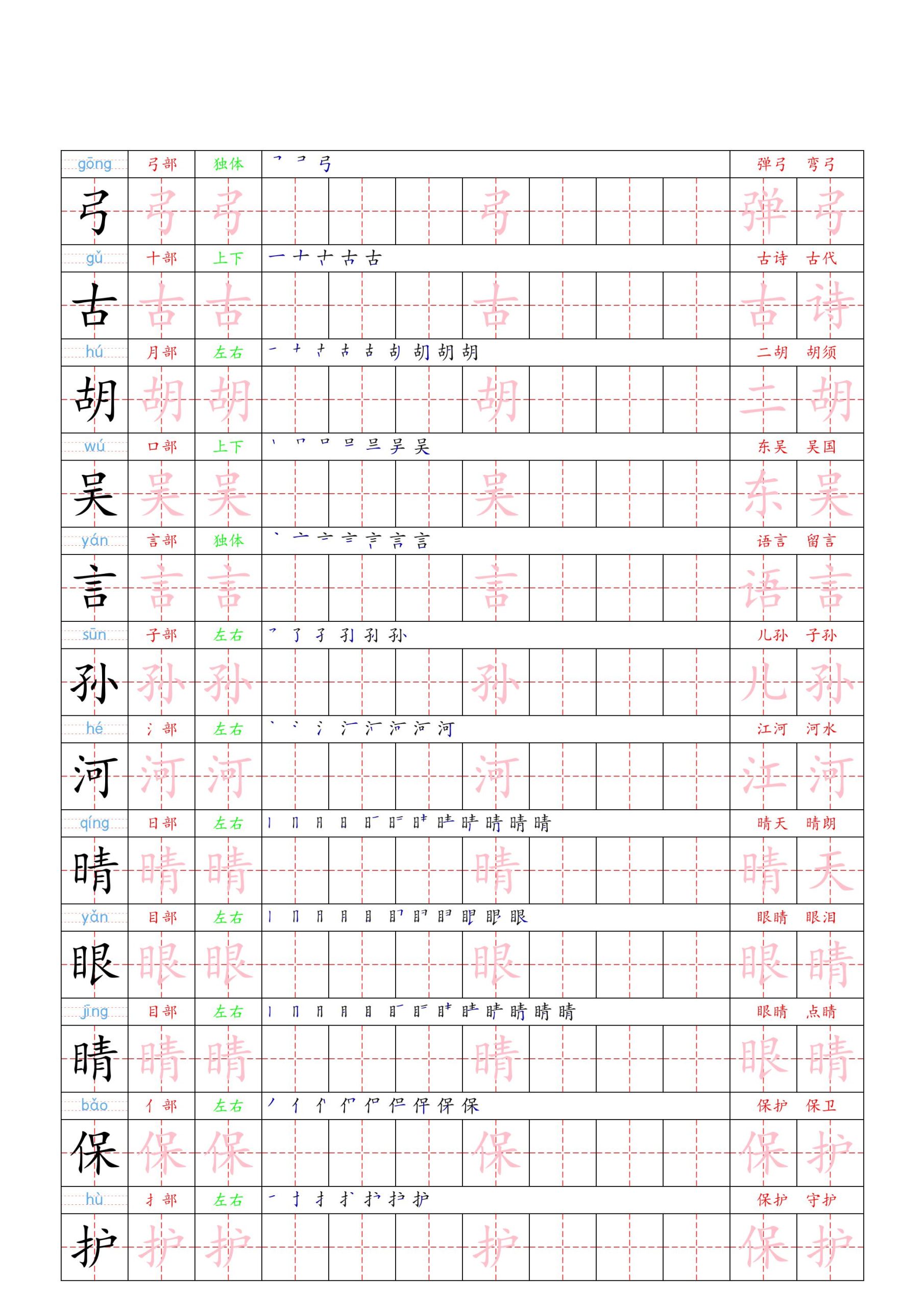 （新版）一下语文识字表二类字贴-上古云网创