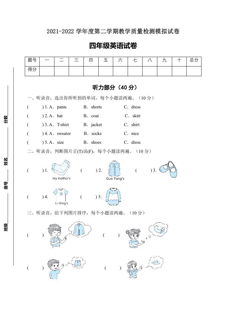 四年级英语下册【标准化测试】期末测试B卷（人教PEP版含听力音频+答案）