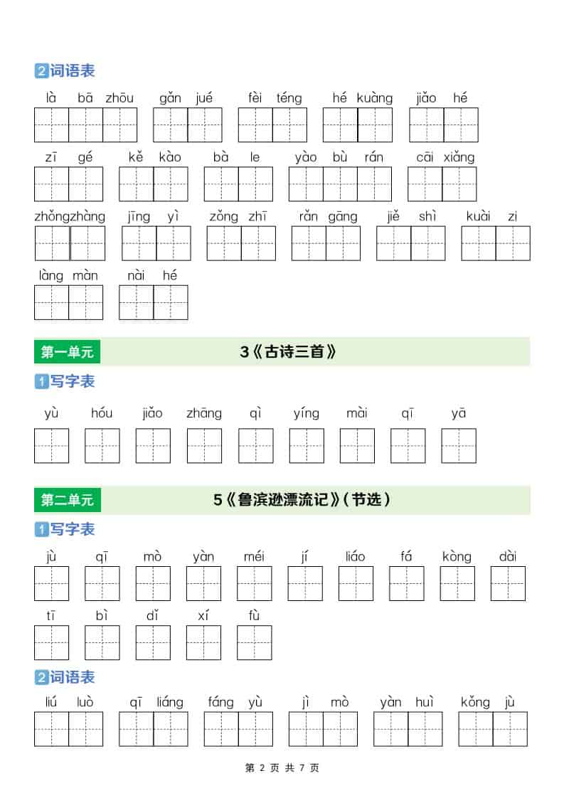 六年级下语文【识字表+写字表+词语表】专项练-上古云网创