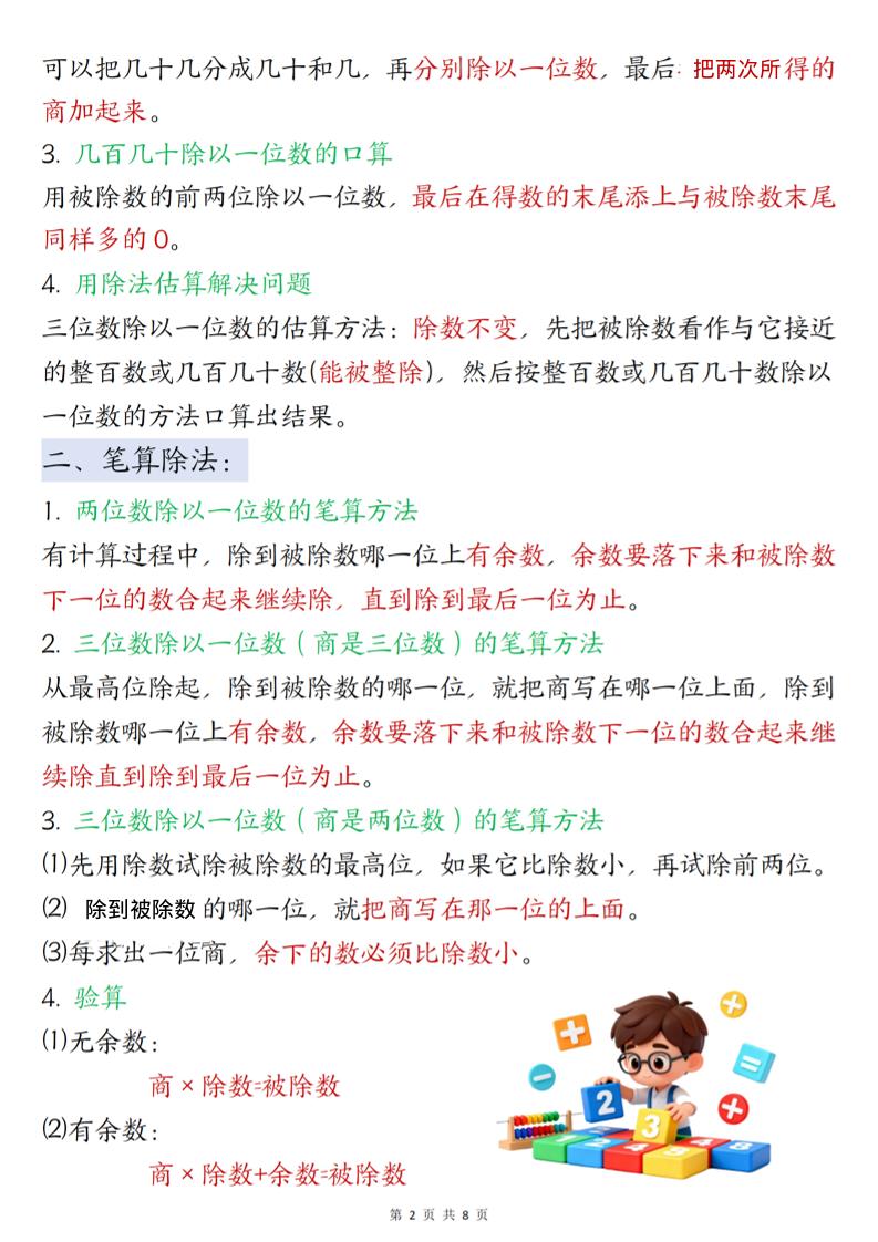 26春三下人教数学《寒假预习全册知识点汇总》
