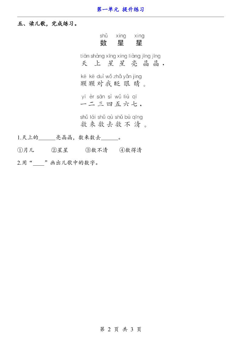 新一年级上册语文第一单元提升练习3页-上古云网创