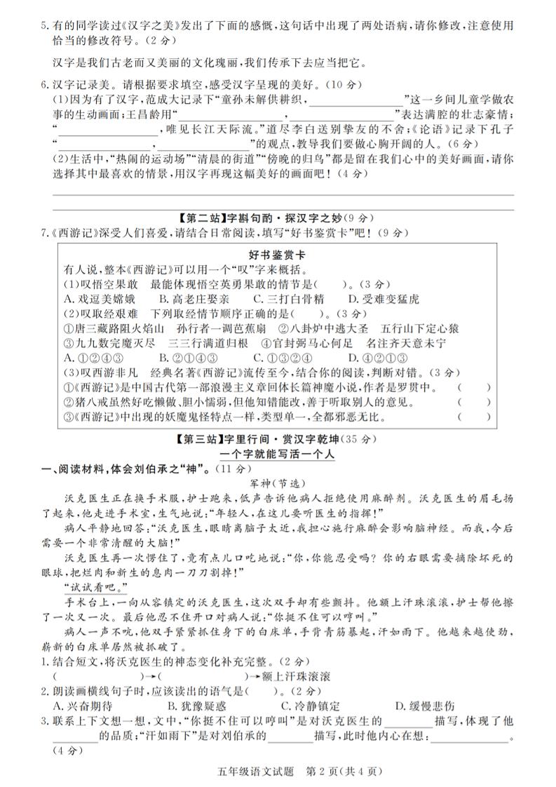 【2024-2025学年期终真题汇编卷（1-7）】五下语文-上古云网创