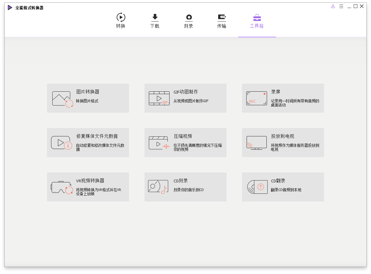 万兴全能格式转换器v17.4.1.603绿色版