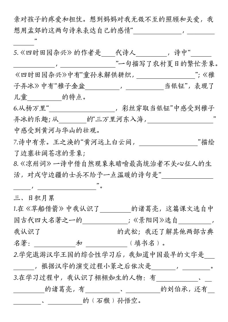 五年级下语文期中复习提纲-上古云网创