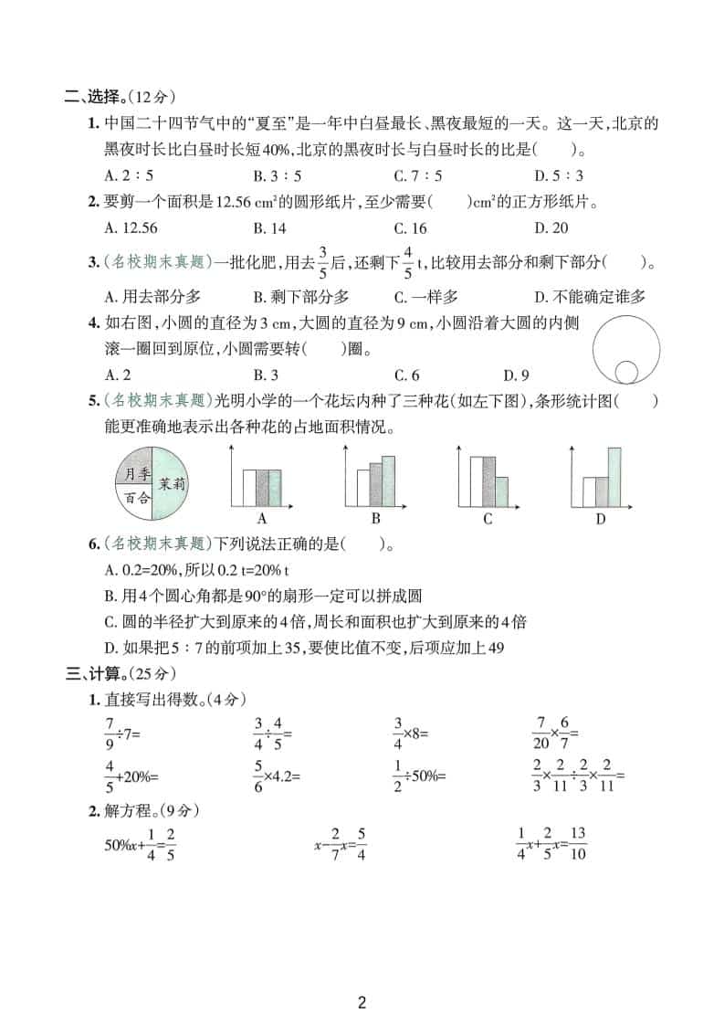 25版六上人教版数学期末试卷(一)-上古云网创