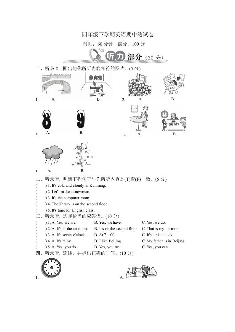 四年级英语下册下学期期中测试卷