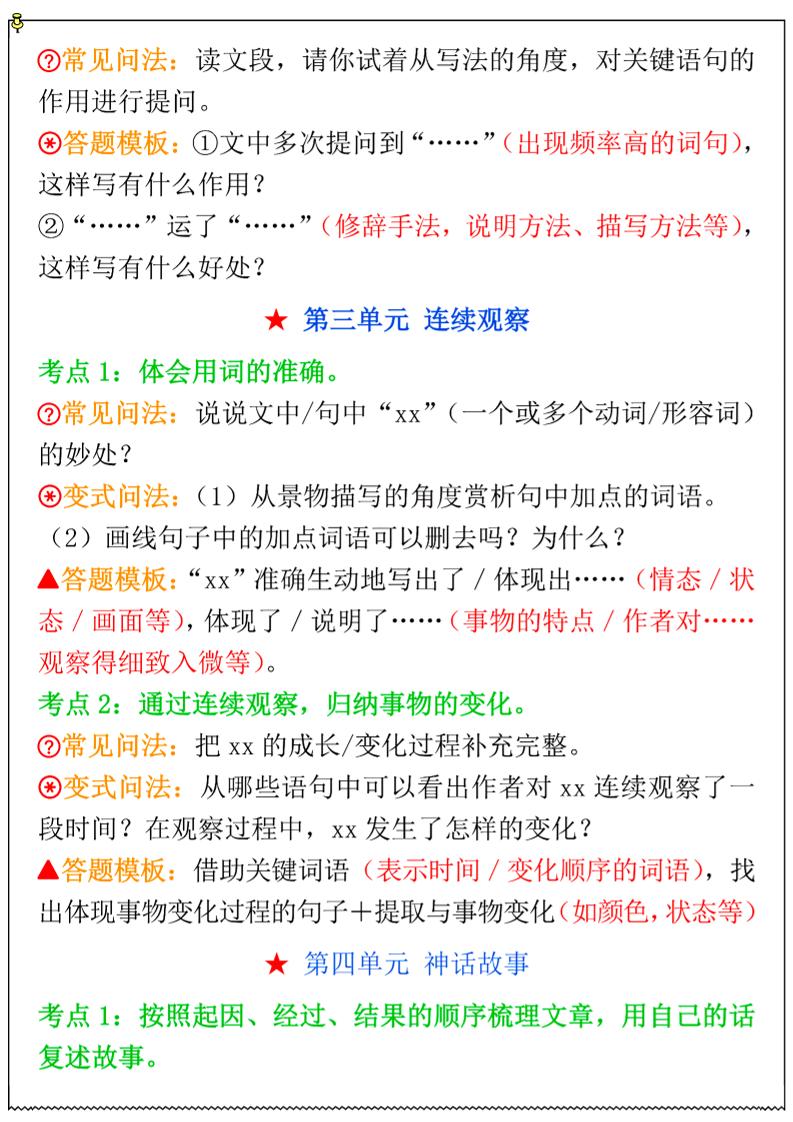 四年级上语文阅读理解考点大全-上古云网创