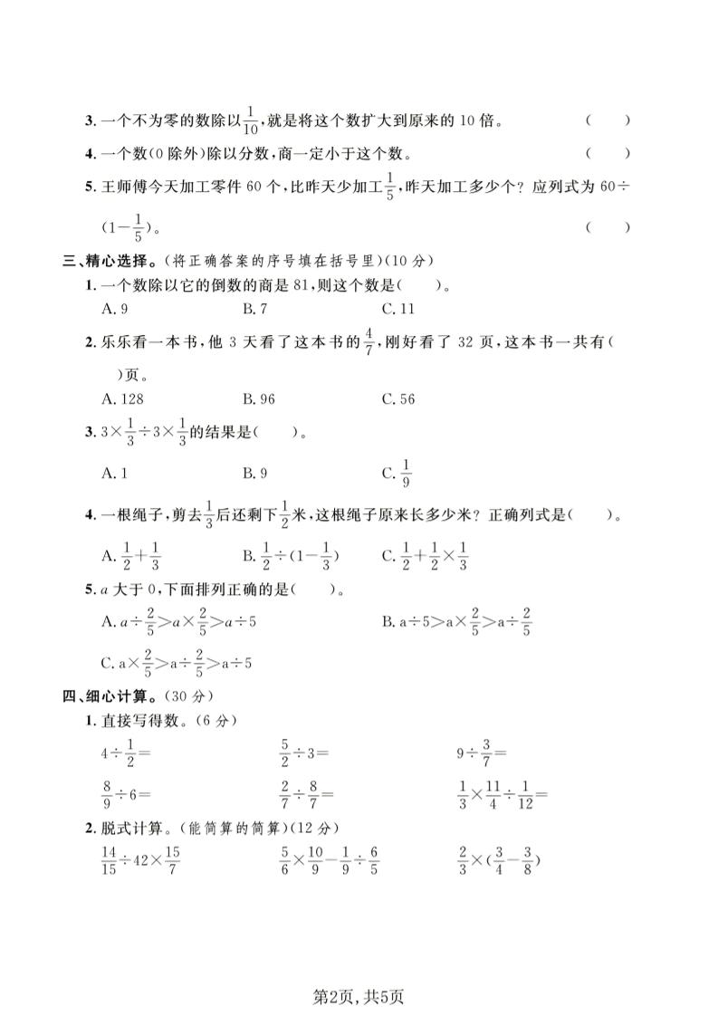 五年级下数学第六单元达标测试卷《冀教版》-上古云网创