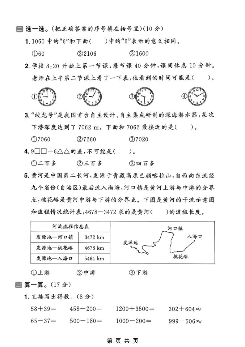 二年级下数学期中拔尖测试卷《青岛五四版》-上古云网创