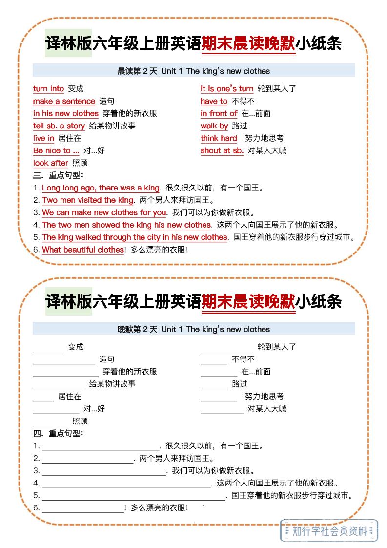 译林版六年级上册英语期末晨读晚默小纸条-上古云网创