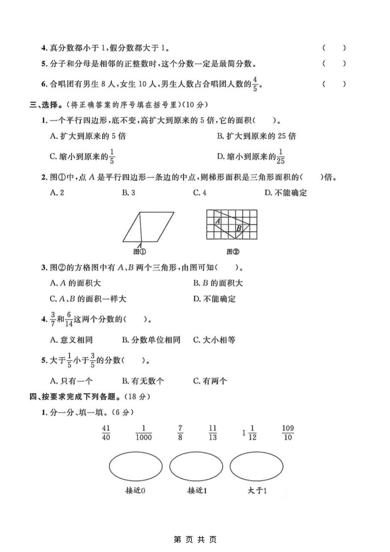 五年级上数学月考测试卷2《北师版》-上古云网创