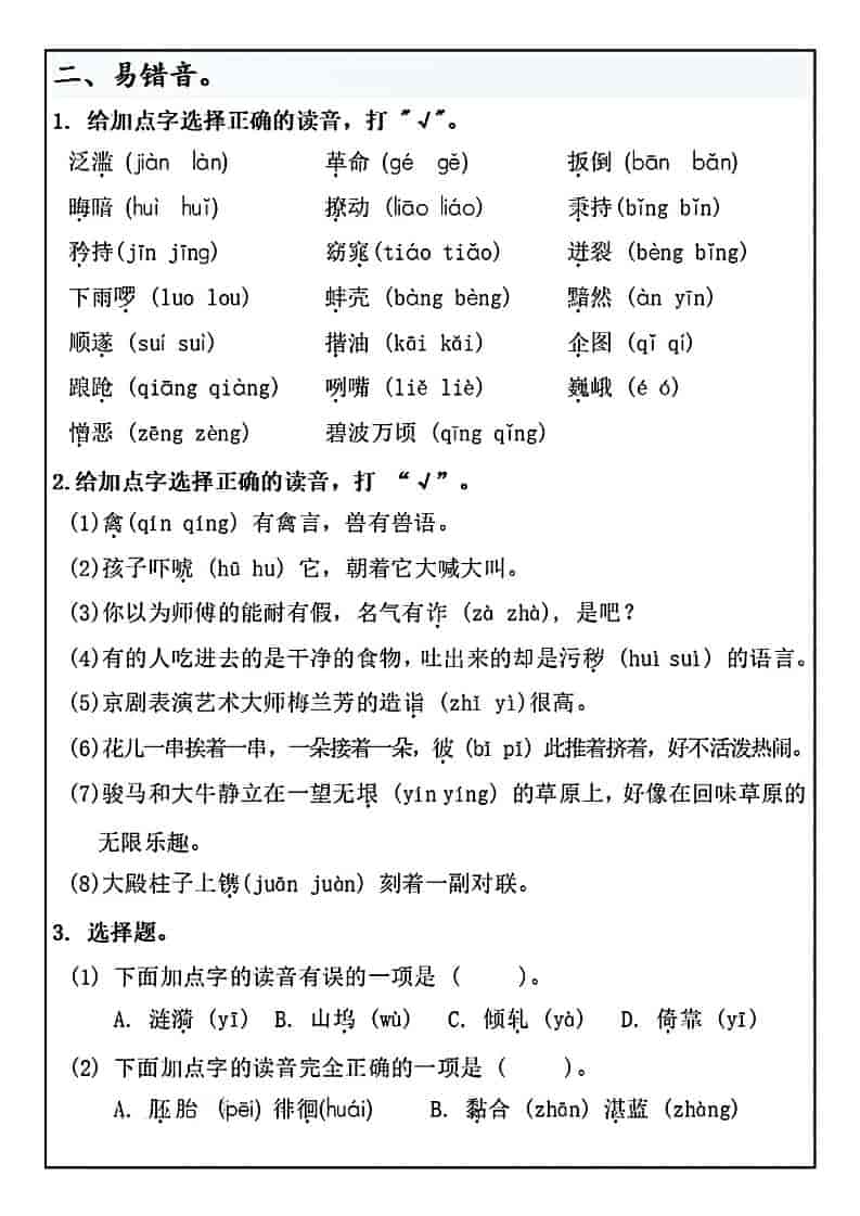 五年级下语文期末冲刺满分特训终极押题-上古云网创