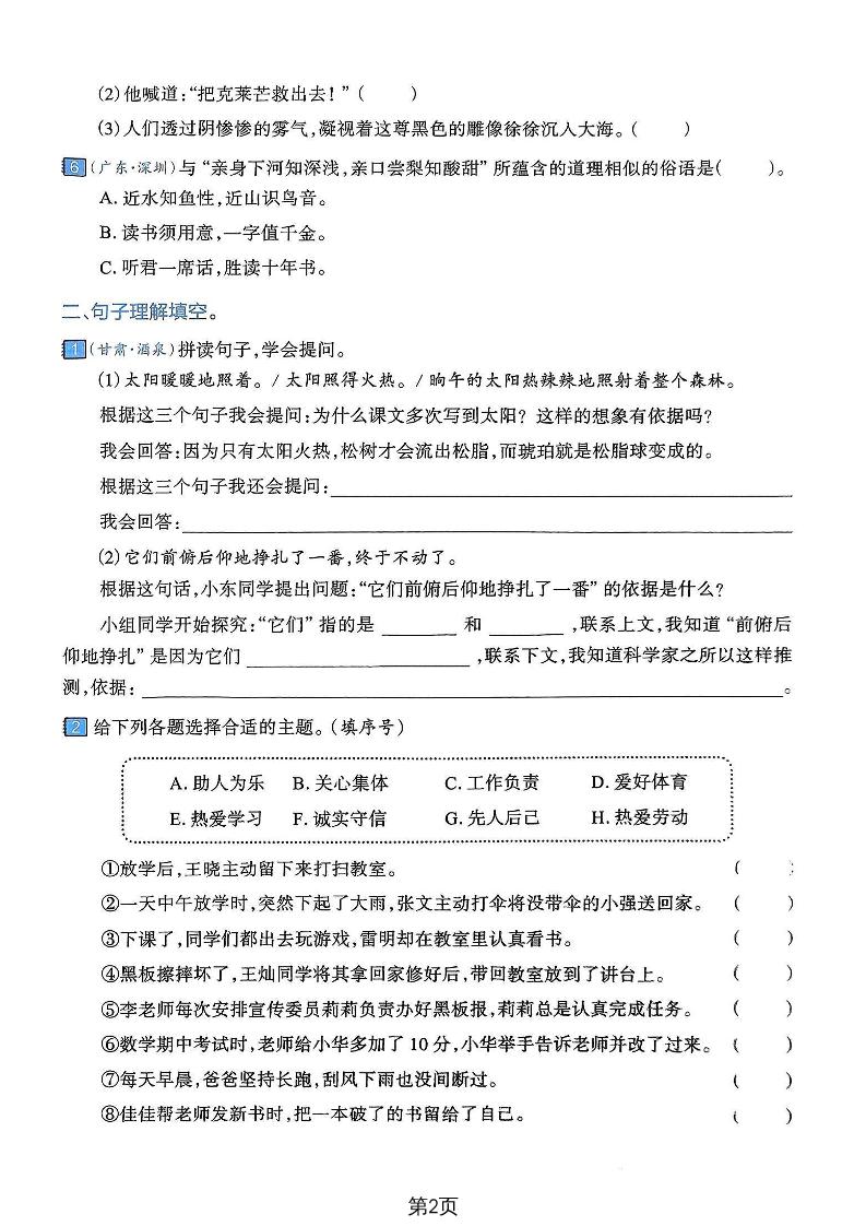 六下语文句子理解与修改病句专项练习卷-上古云网创