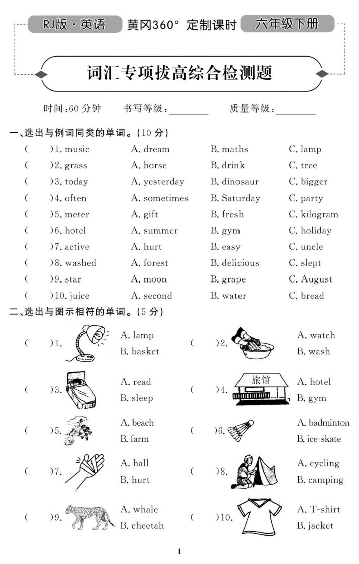 六下人教PEP版英语期末试卷11套