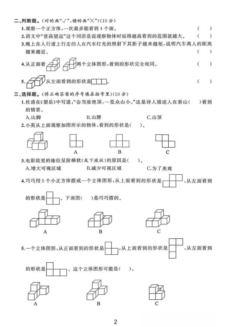 六年级上北师版数学第三单元测试卷3