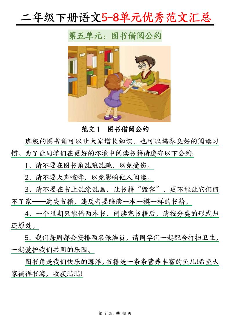 二下语文5-8单元看图写话优秀范文汇总47篇（48页）-上古云网创