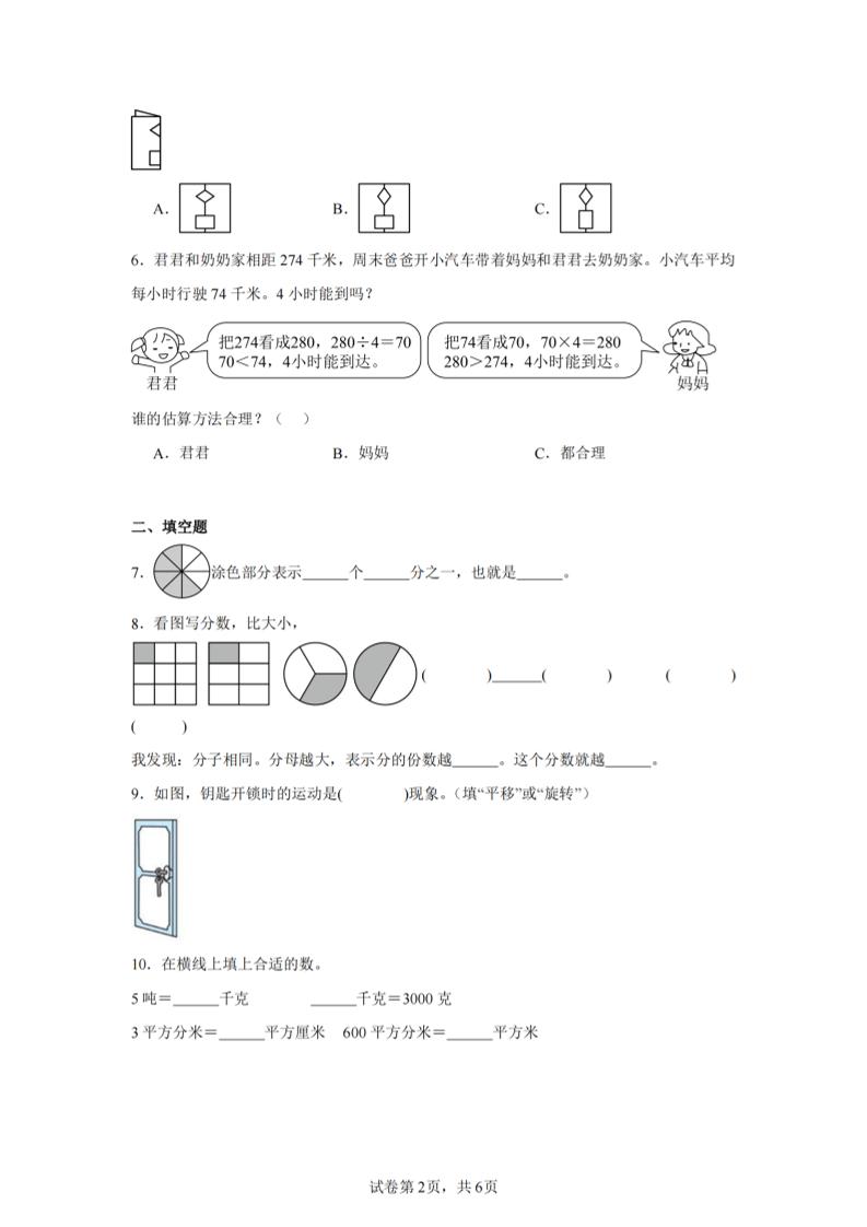 24-25三下数学（北师版）期末试卷4-上古云网创