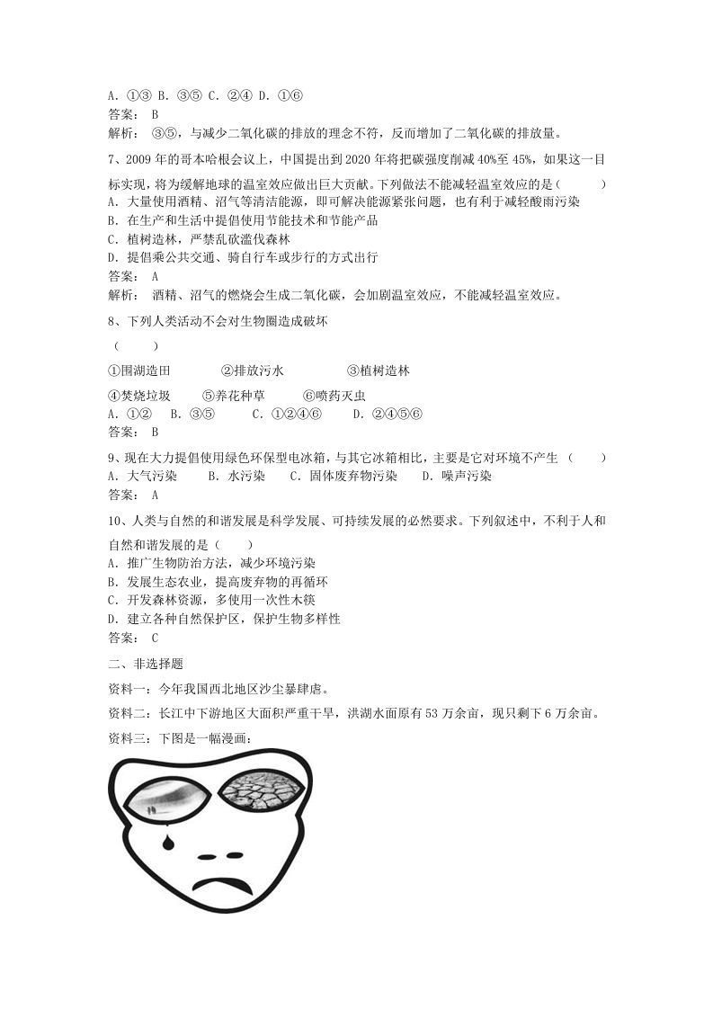 七年级下册生物第四单元第七章试卷及答案(Word版)