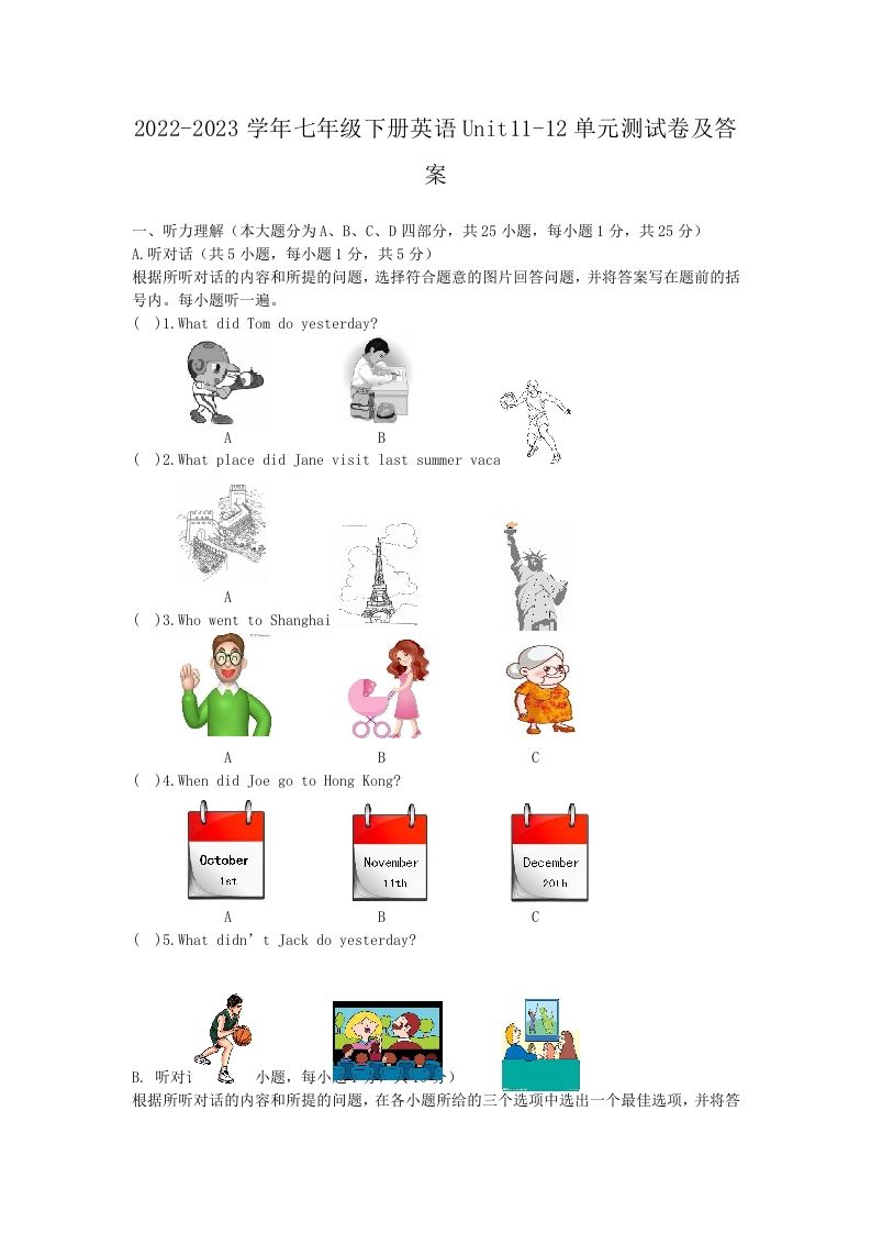 2022-2023学年七年级下册英语Unit11-12单元测试卷及答案(Word版)-上古云网创