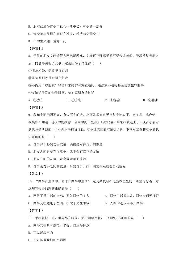 2021-2022学年天津市滨海新区七年级上册期末道德与法治试卷及答案(Word版)