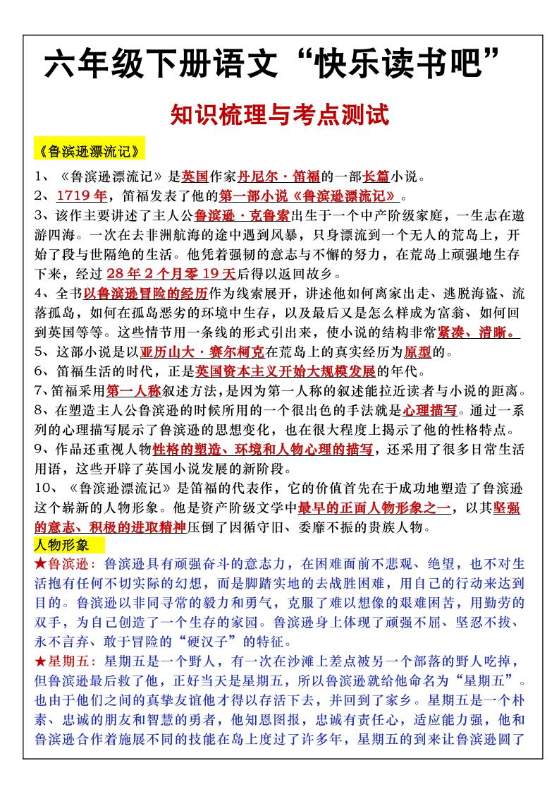 六年级下语文知识点梳理与练习