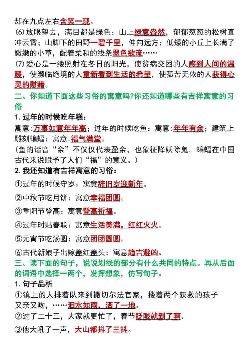 六年级下语文词句段运用专项汇总