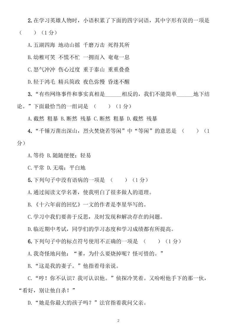 学年六下语文第四单元情境测评卷（含答案12页）-上古云网创