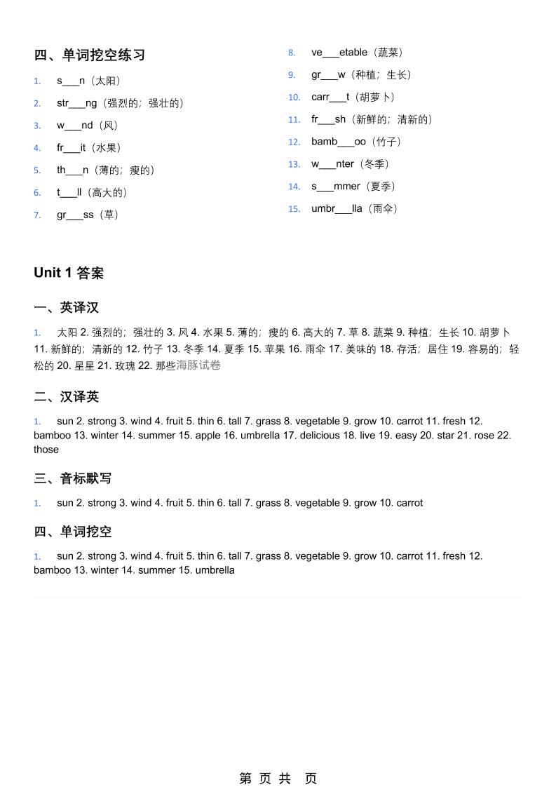 四年级下英语单词默写表（英译汉、汉译英、音标默写、单词挖空）《教科版》-上古云网创