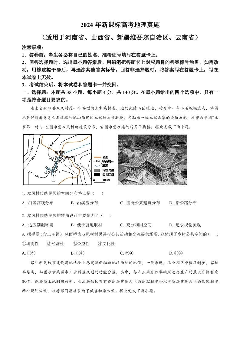 2024年高考地理试卷（新课标）（空白卷）-上古云网创
