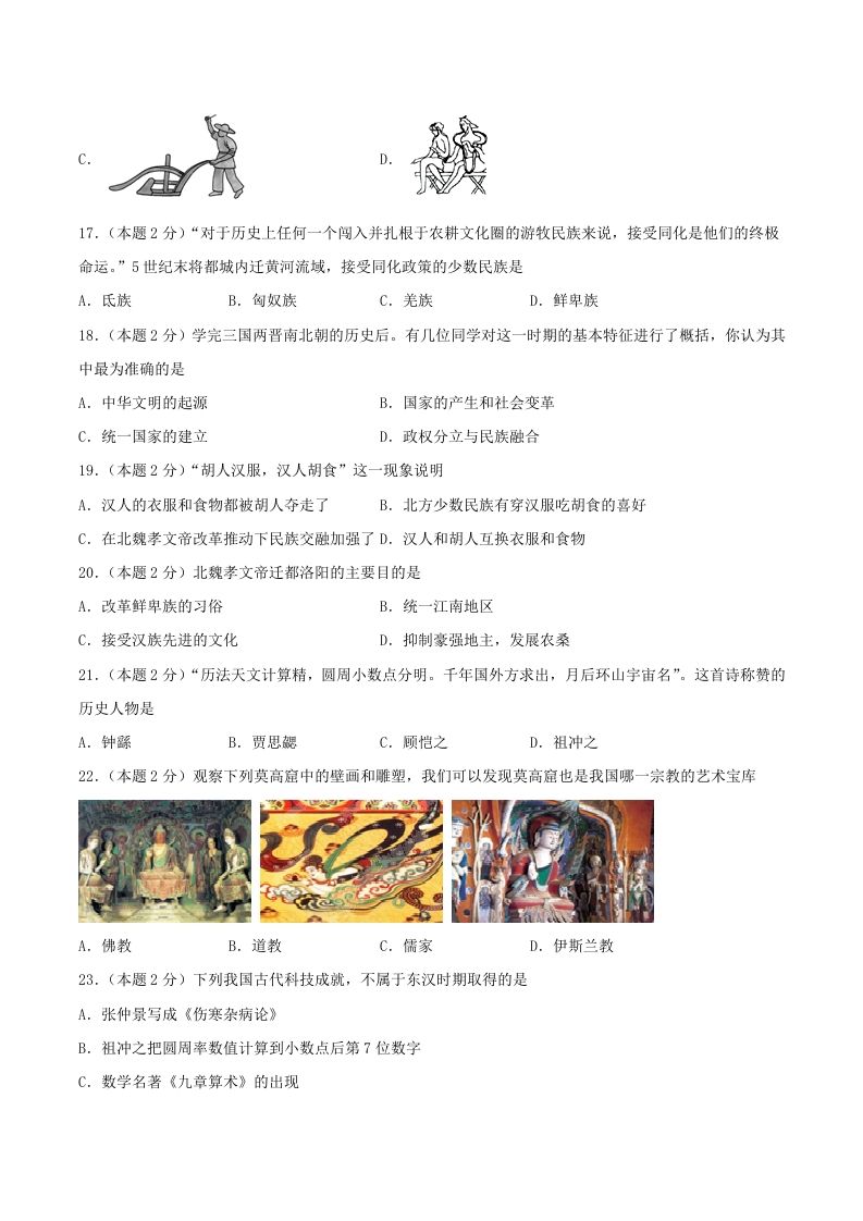 2021-2022学年七年级上册历史第四单元试卷及答案A卷部编版(Word版)-上古云网创