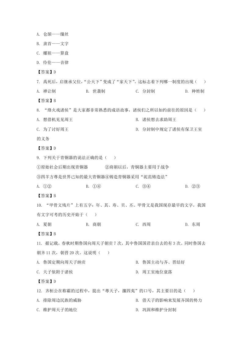 2022-2023学年天津市北辰区七年级上册期中历史试卷及答案(Word版)