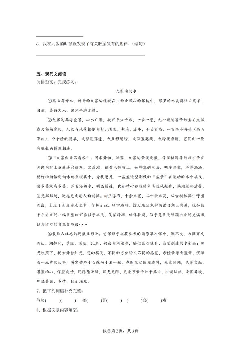 24-25五下语文期末试卷四（含答案8页）-上古云网创