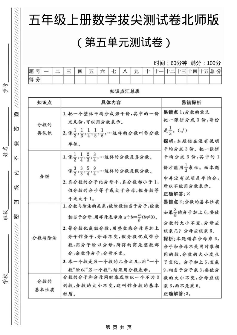 五年级上数学第五单元测试卷1《北师版》