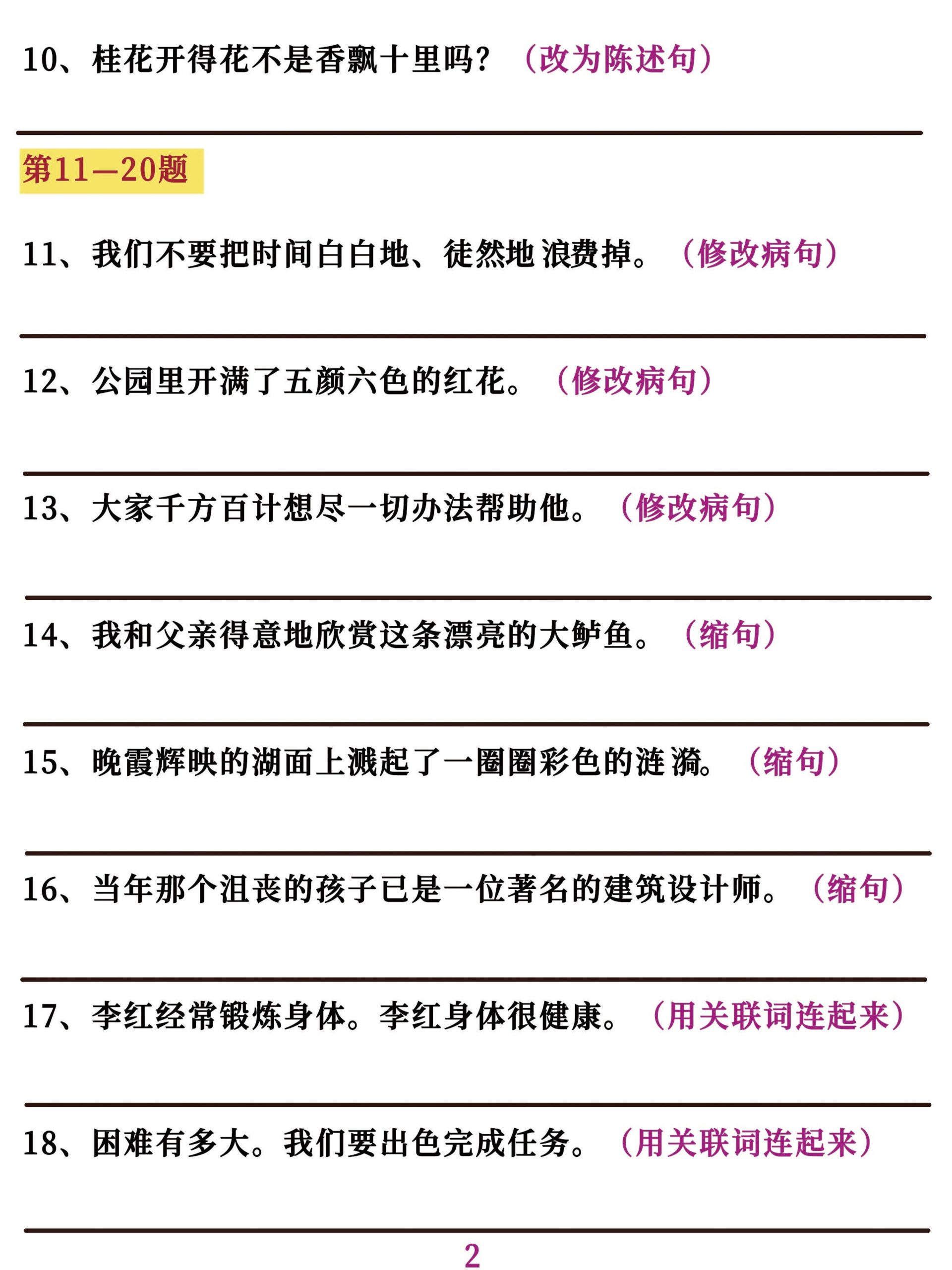 五上语文句子训练-上古云网创