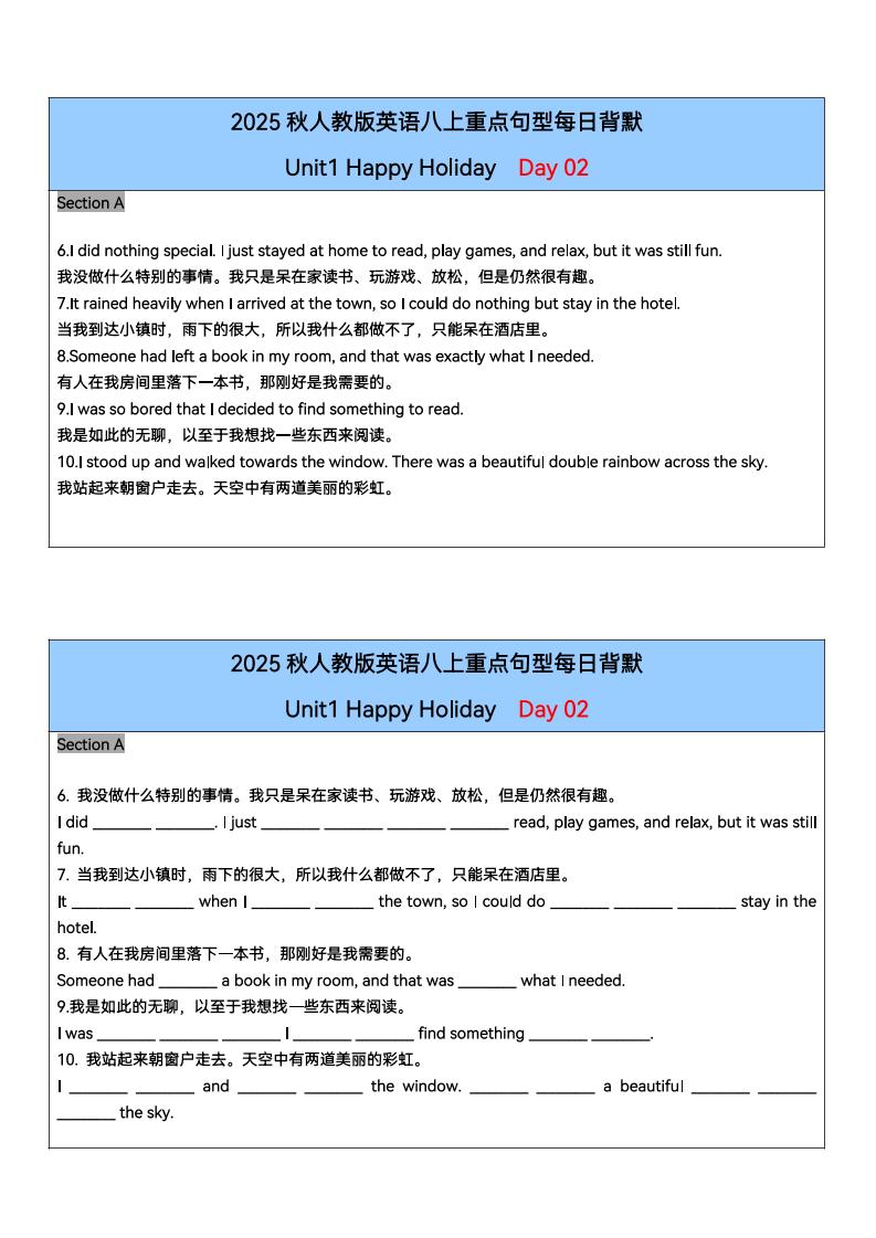 新八年级上英语单元重点句型每日背默26天（人教版）-上古云网创