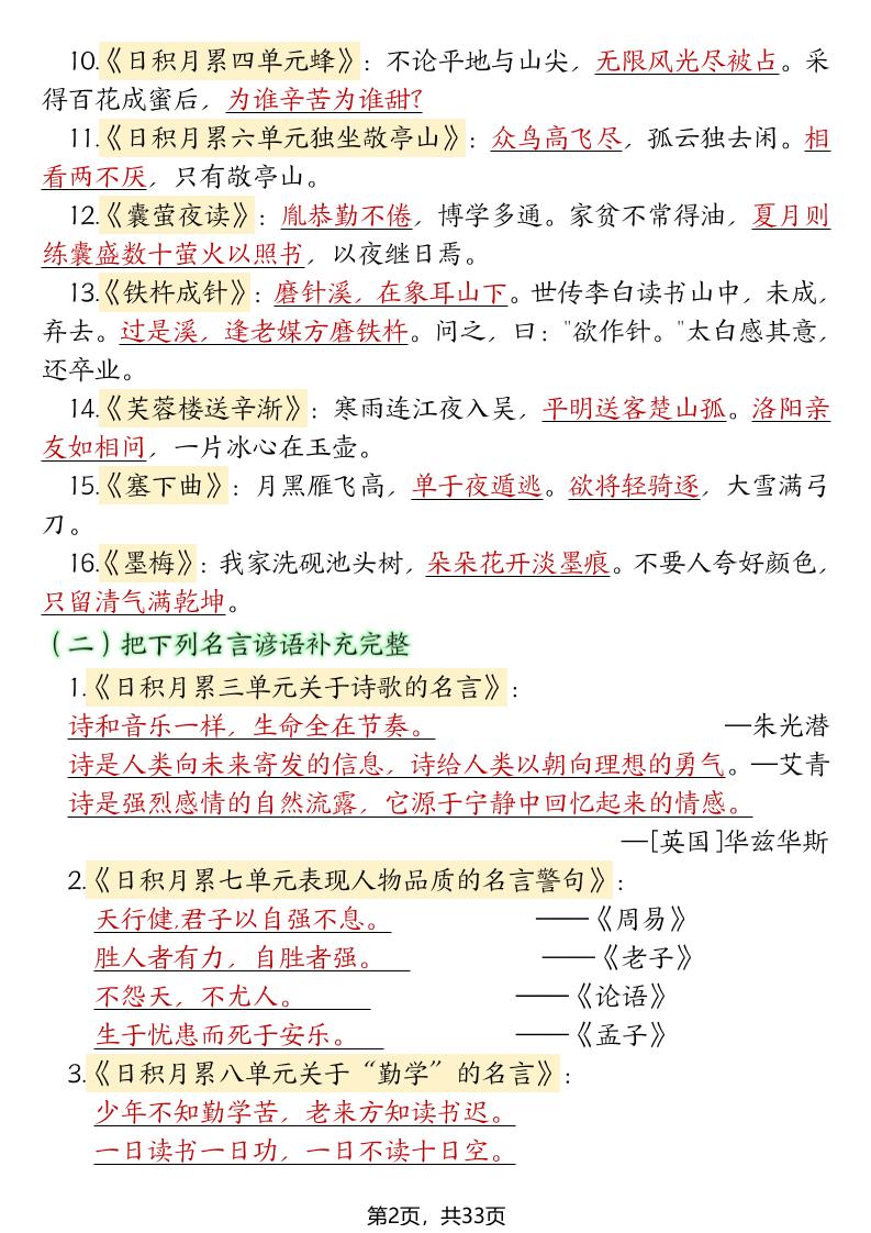 四年级下册语文期末复习必考知识点-上古云网创
