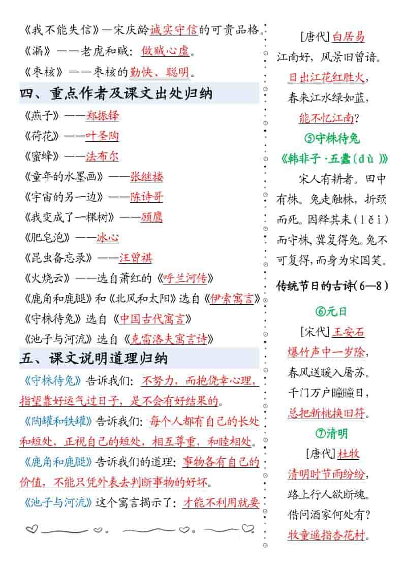 三年级下语文寒假预习必背知识点汇总-上古云网创