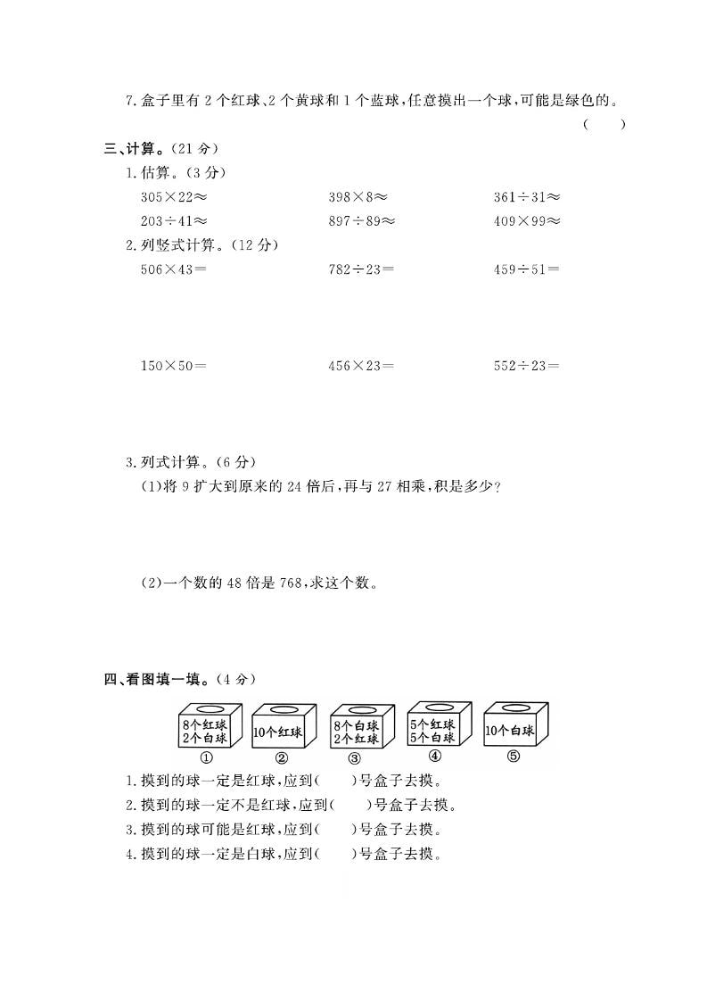 四年级上数学期末测试卷一《西师版》