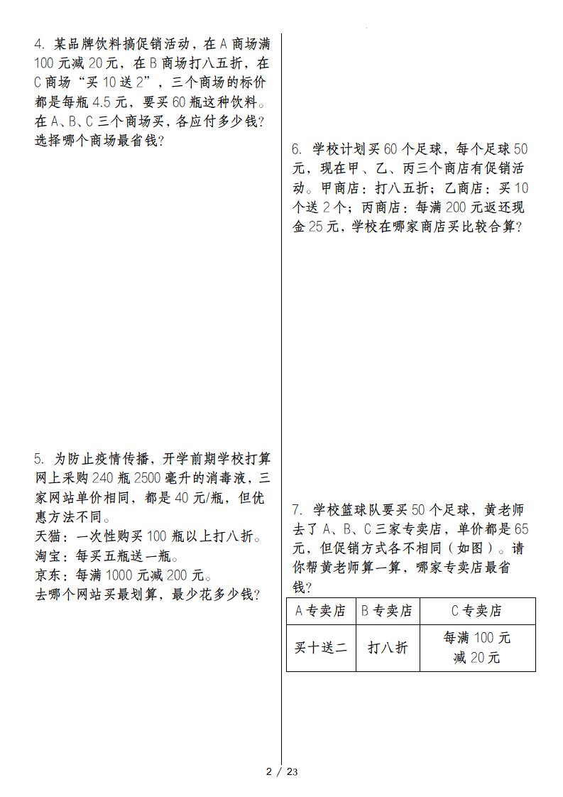 六下数学经典例题专练：促销问题“进阶版”-上古云网创