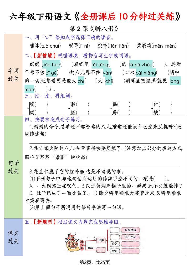 六年级下语文全册课后10分钟过关练-上古云网创