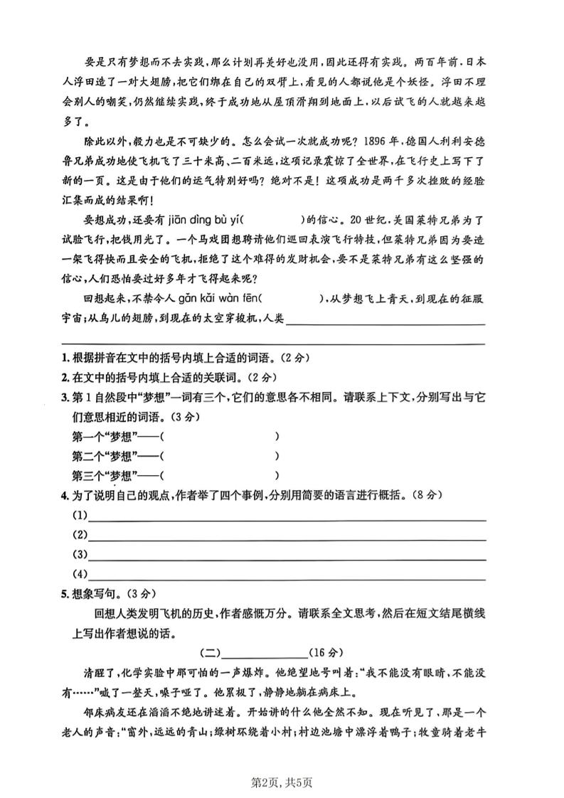 五年级下语文期中质量测试卷-上古云网创