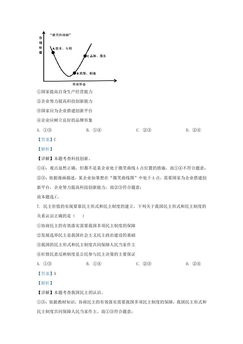 2023-2024学年江苏省南京市玄武区九年级上学期道德与法治期中试题及答案(Word版)-上古云网创