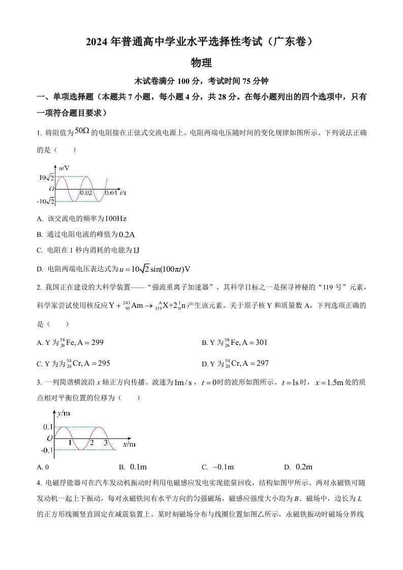2024年高考物理试卷（广东）（空白卷）-上古云网创