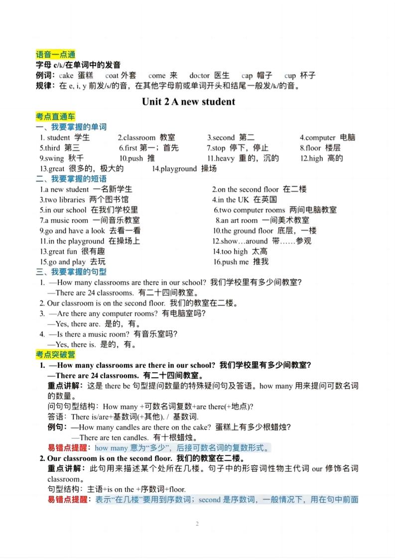 五年级上英语必背知识单《译林版》-上古云网创
