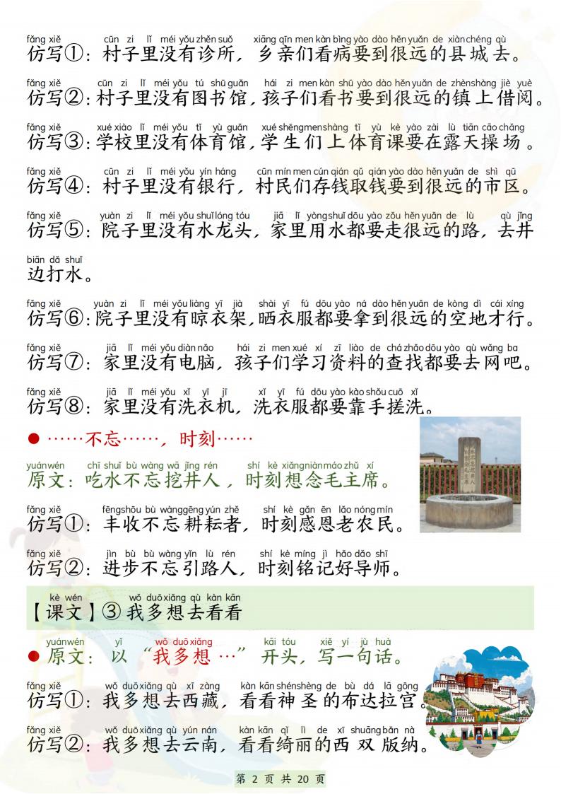 25新一下语文必背仿写句子（20页）-上古云网创
