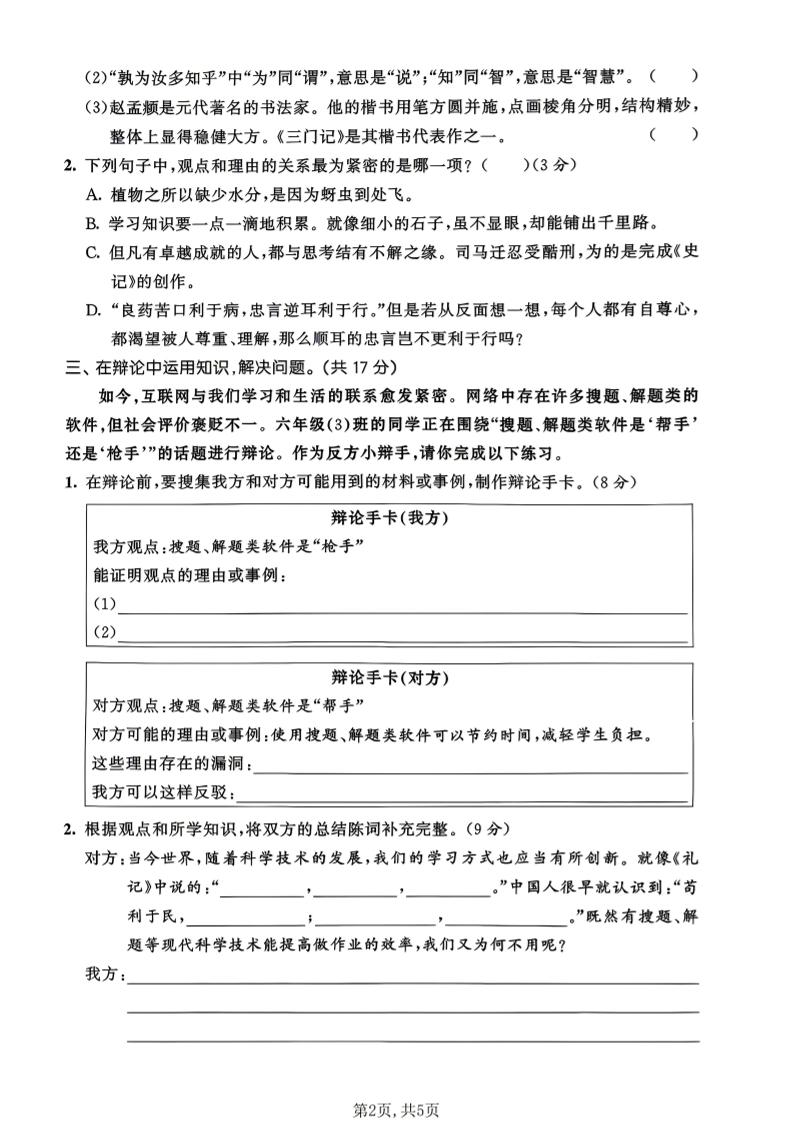 六年级下语文第五单元拔尖测试卷-上古云网创