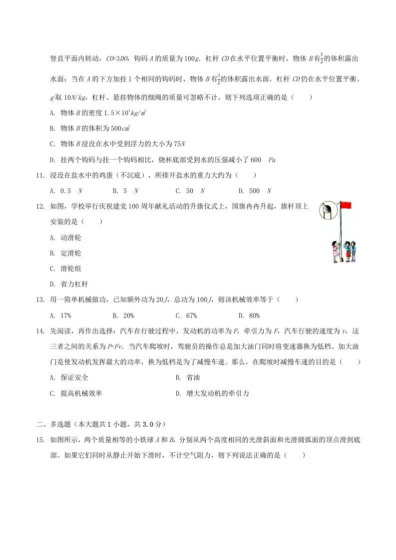2021-2022学年广西百色市八年级下学期期末物理试题及答案(Word版)